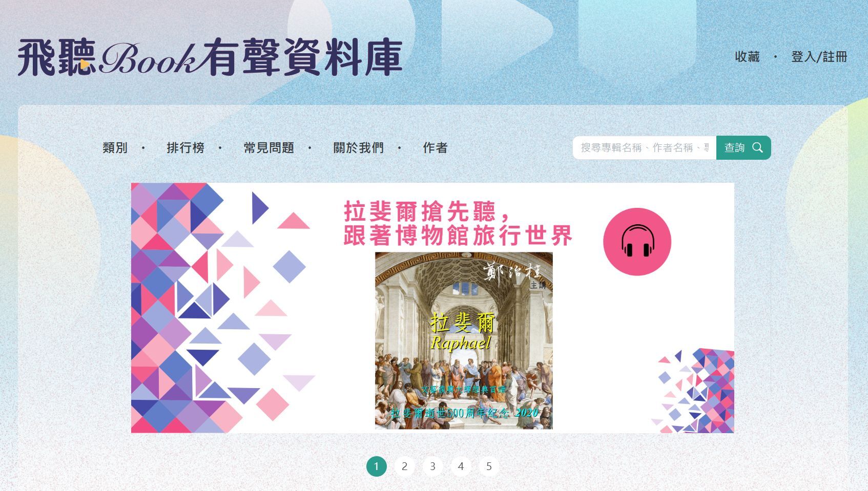 飛聽Book有聲資料庫