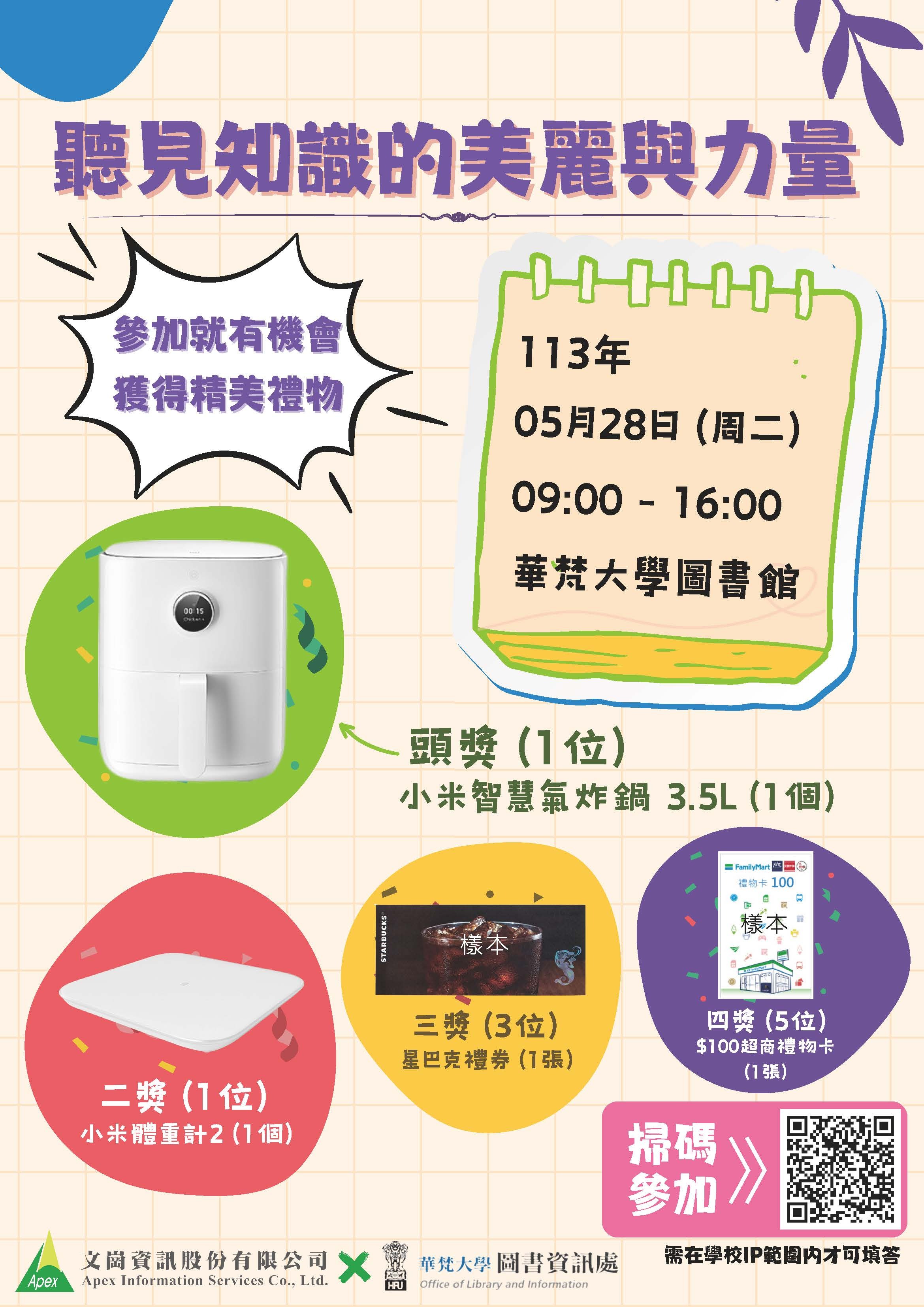 【華梵圖書館-資料庫】【有獎徵答】「Kono Libraries x 飛聽Book」抽氣炸鍋等多項大獎！