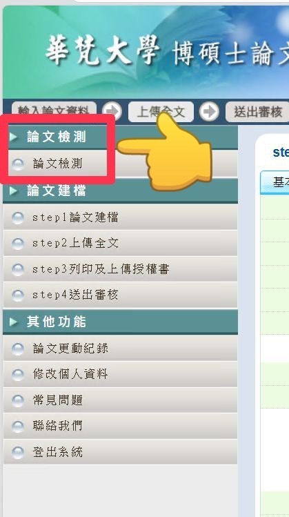 【華梵圖書館-資料庫】【試用】歡迎應屆碩博士畢業生使用國家圖書館「學位論文相似檢測輔助系統」(即日起至2025年8月31日止)