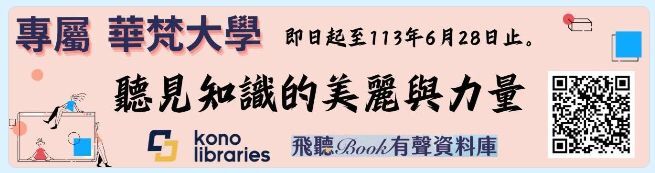 【試用X有獎徵答】「Kono Libraries x 飛聽Book」