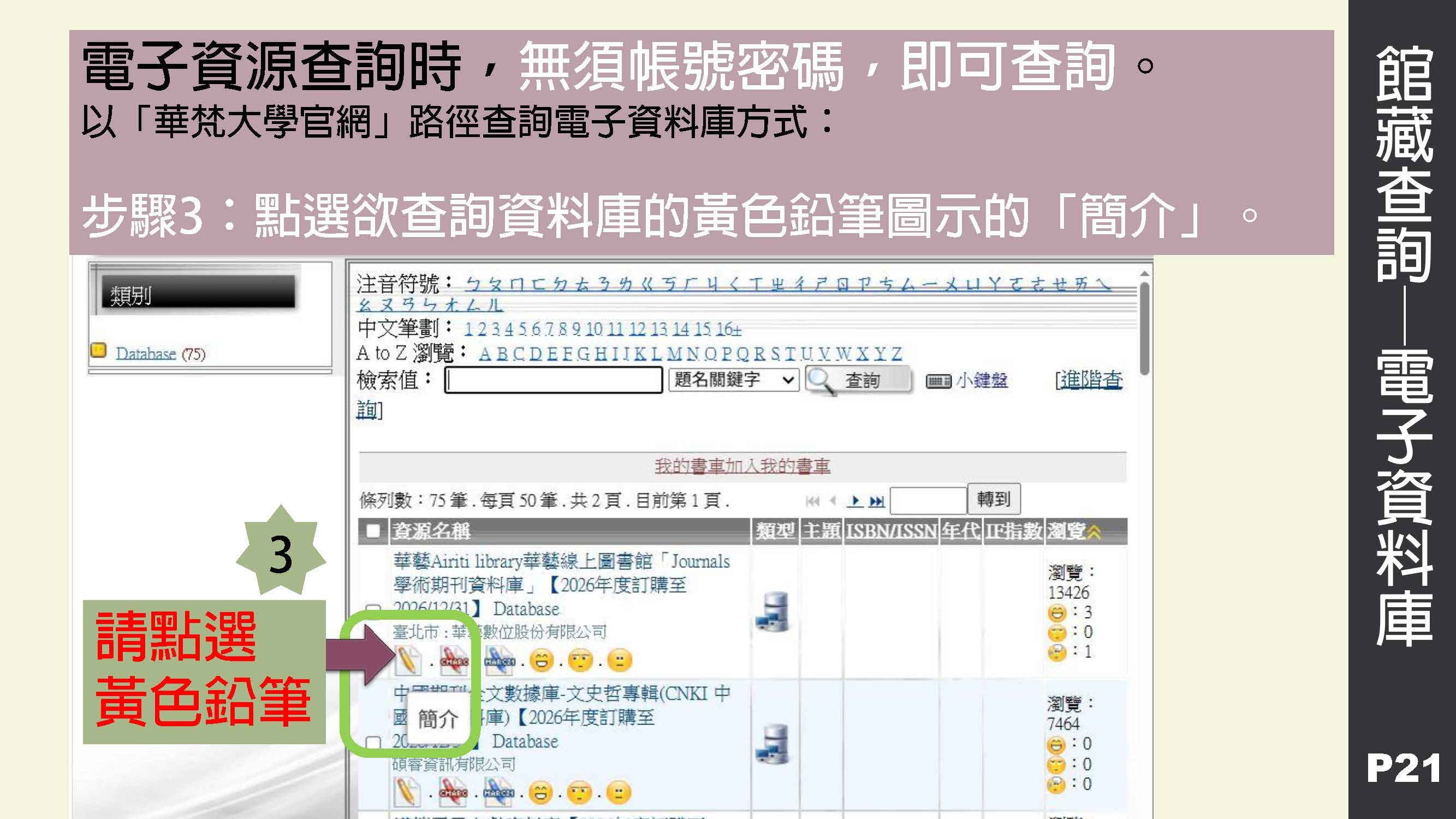 【華梵圖書館】查詢電子資料庫無須帳號密碼小撇步