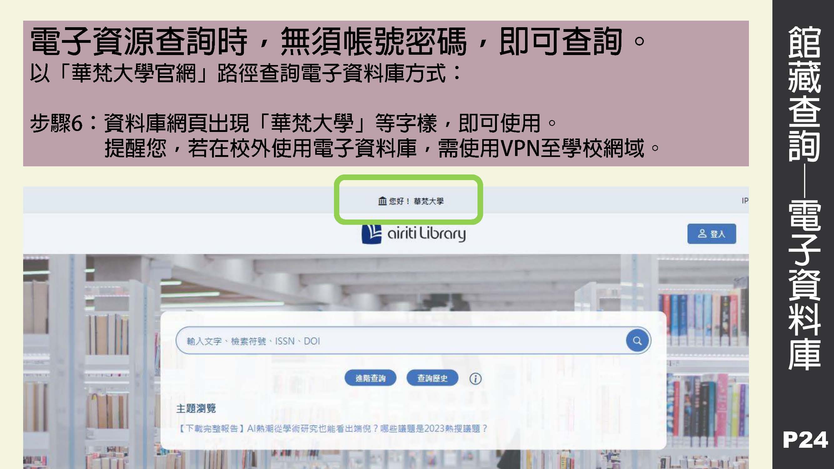 查詢電子資料庫資料，不用登錄帳號與密碼，即可查詢~