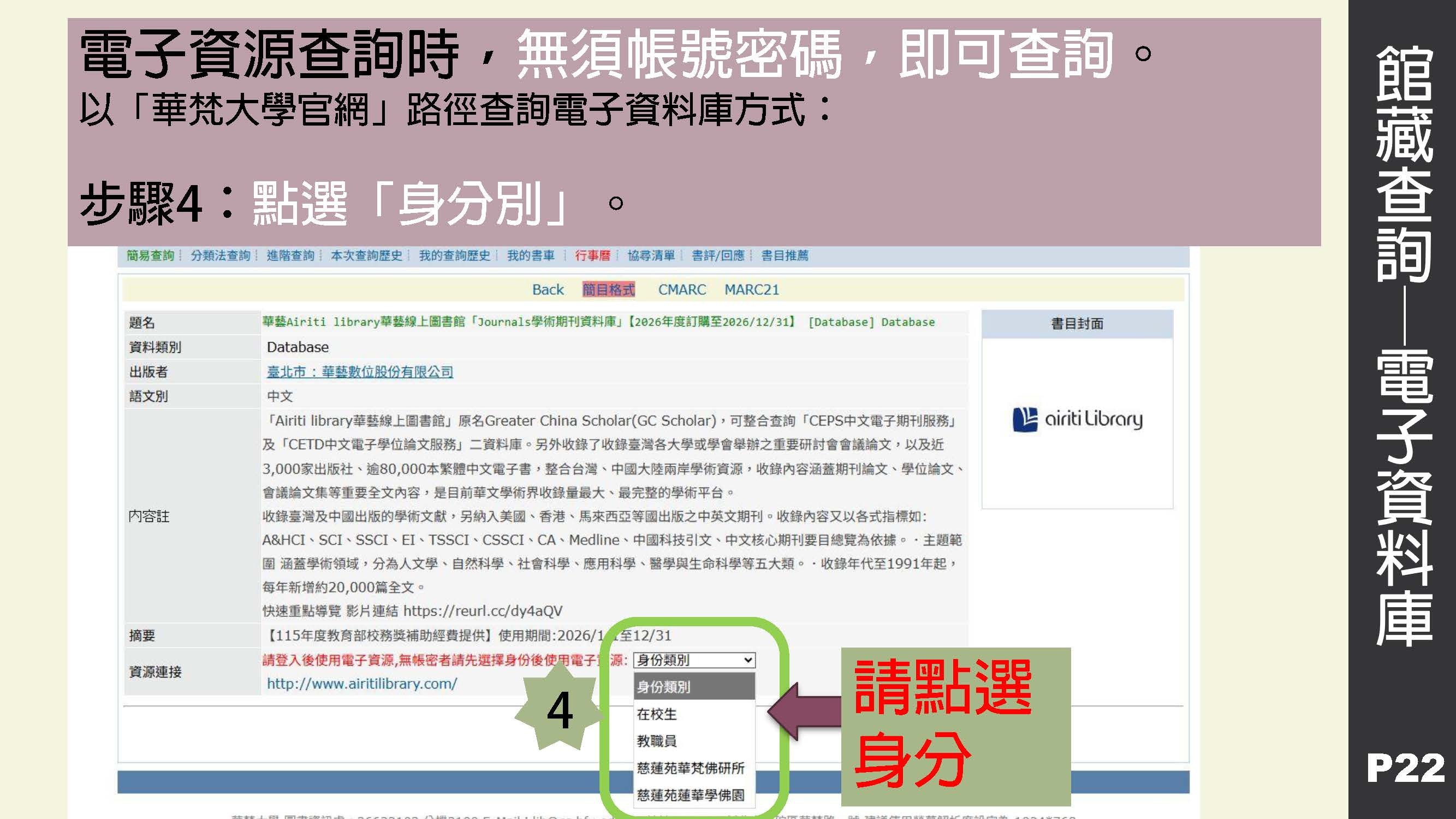 【華梵圖書館】查詢電子資料庫無須帳號密碼小撇步