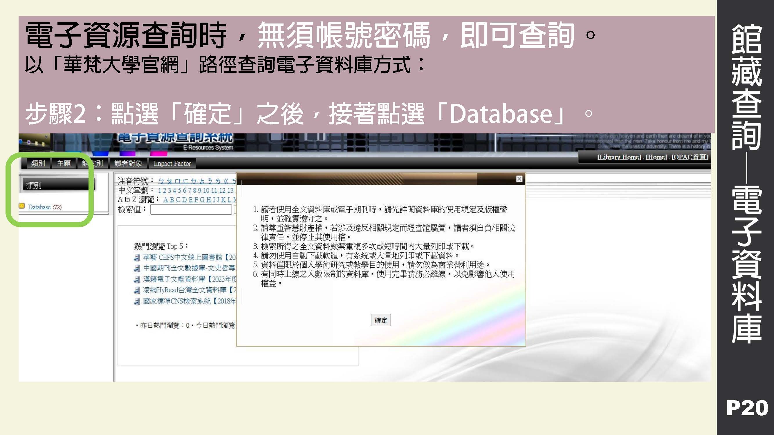 查詢電子資料庫資料，不用登錄帳號與密碼，即可查詢~