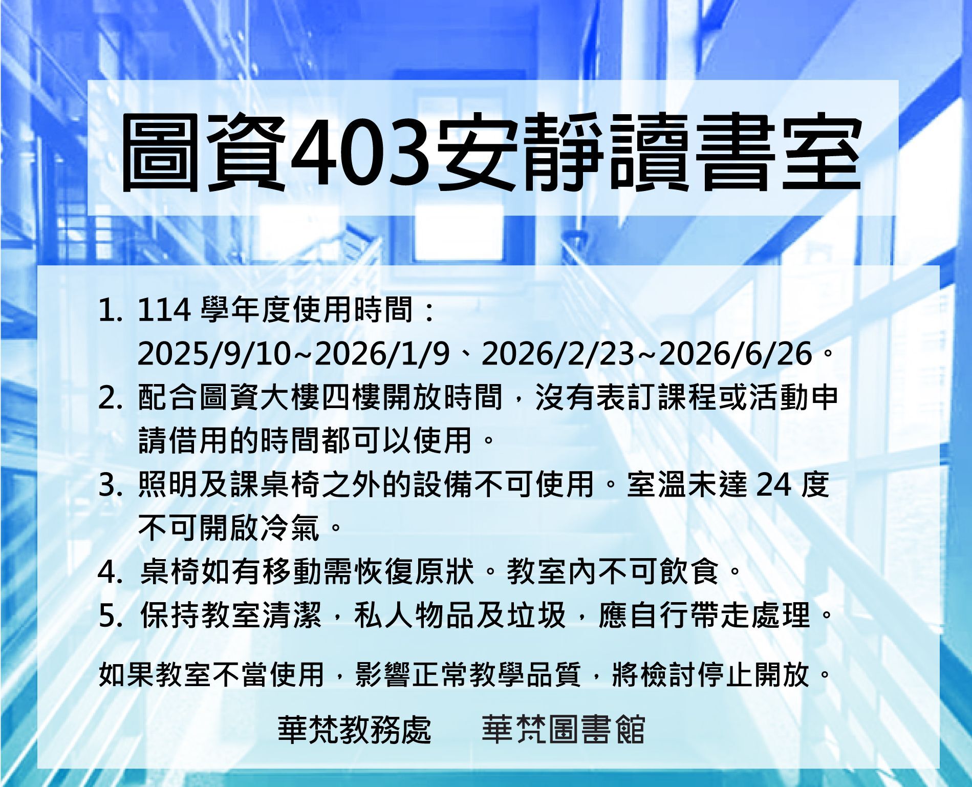 【華梵圖書館】114學年度服務時間公告(2025/9/10開始實施)