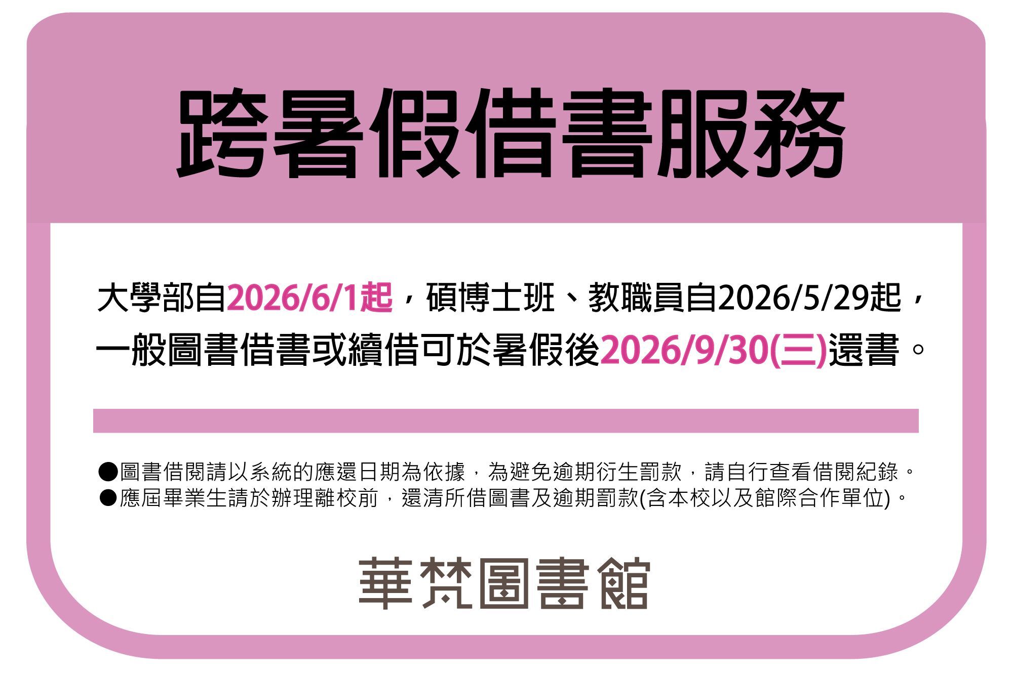 跨暑假借書服務