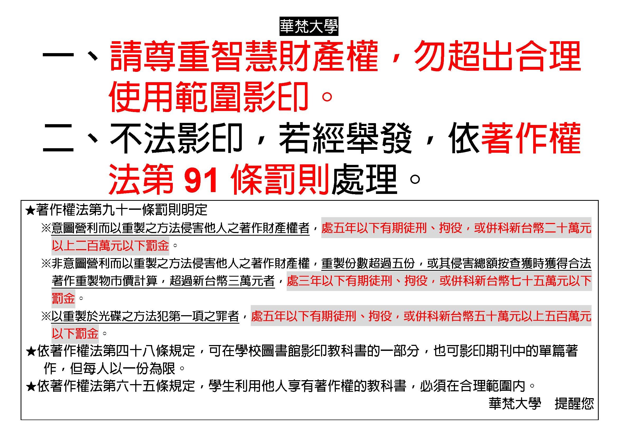 著作權公告